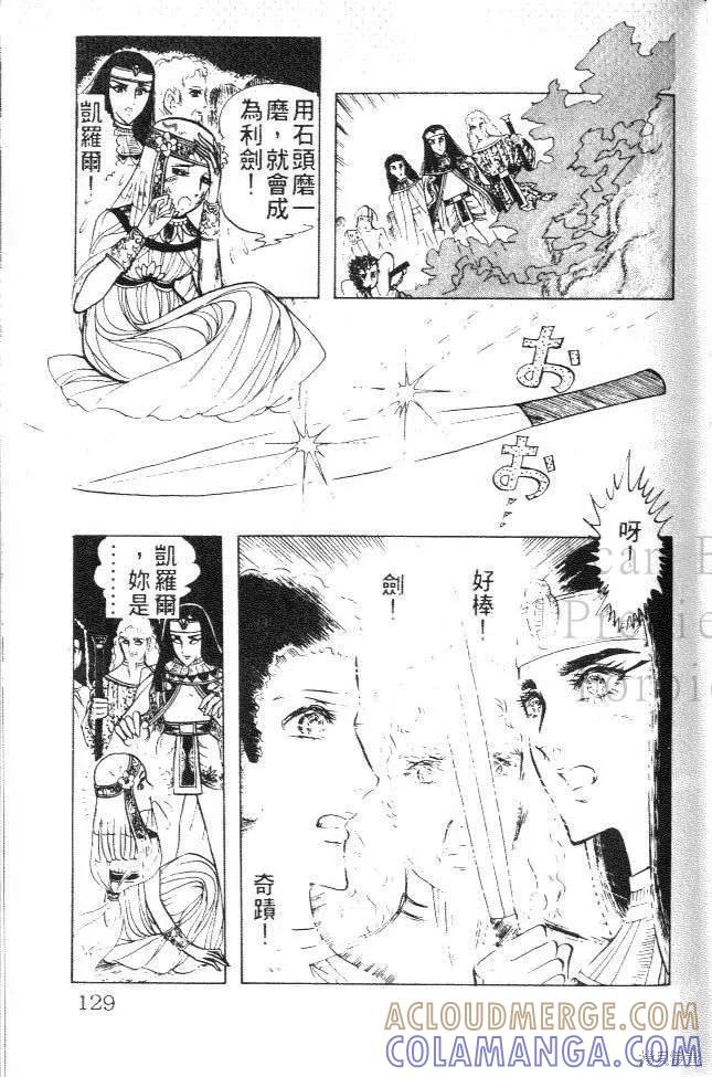 尼罗河女儿 第03卷 第121页