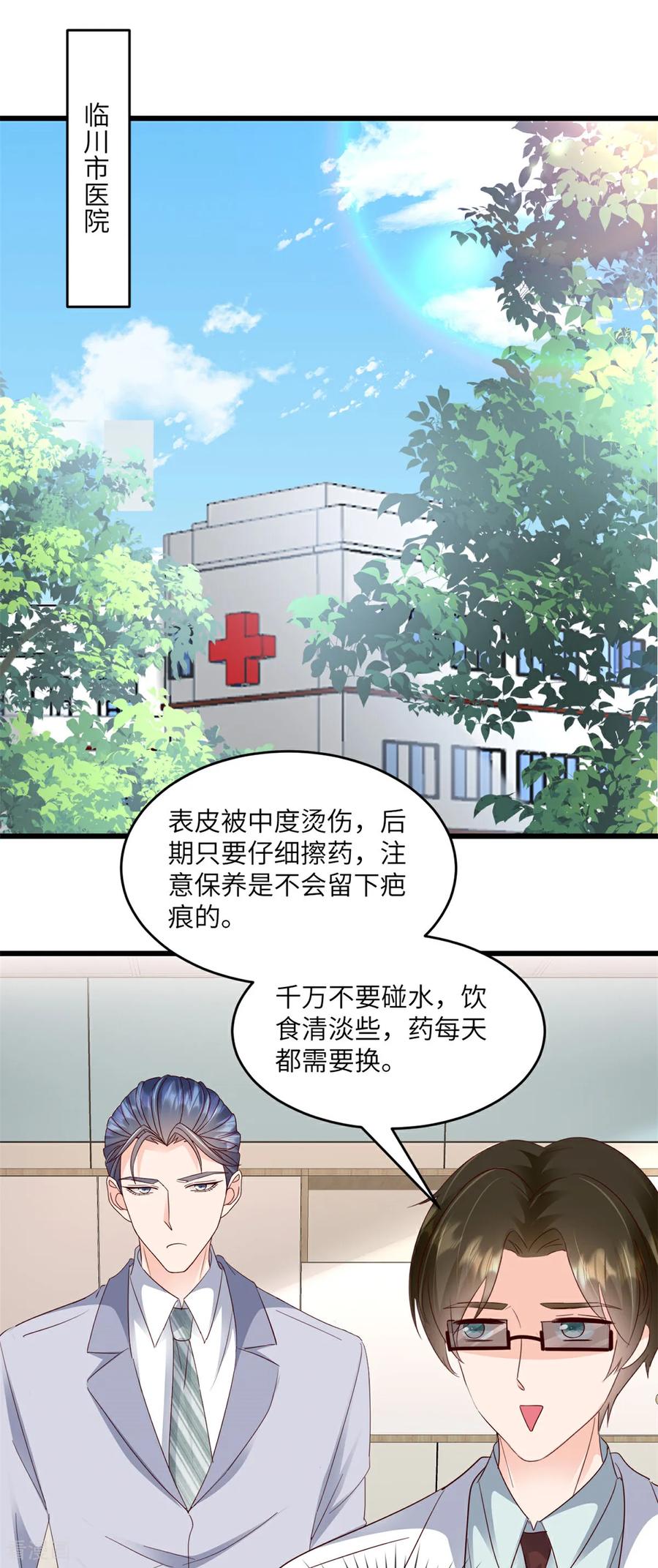 《强势宠爱：娇妻乖一点》第30话 还疼么 第10页