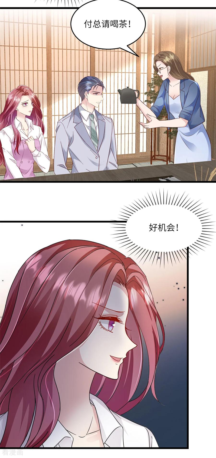 《强势宠爱：娇妻乖一点》第30话 还疼么 第4页