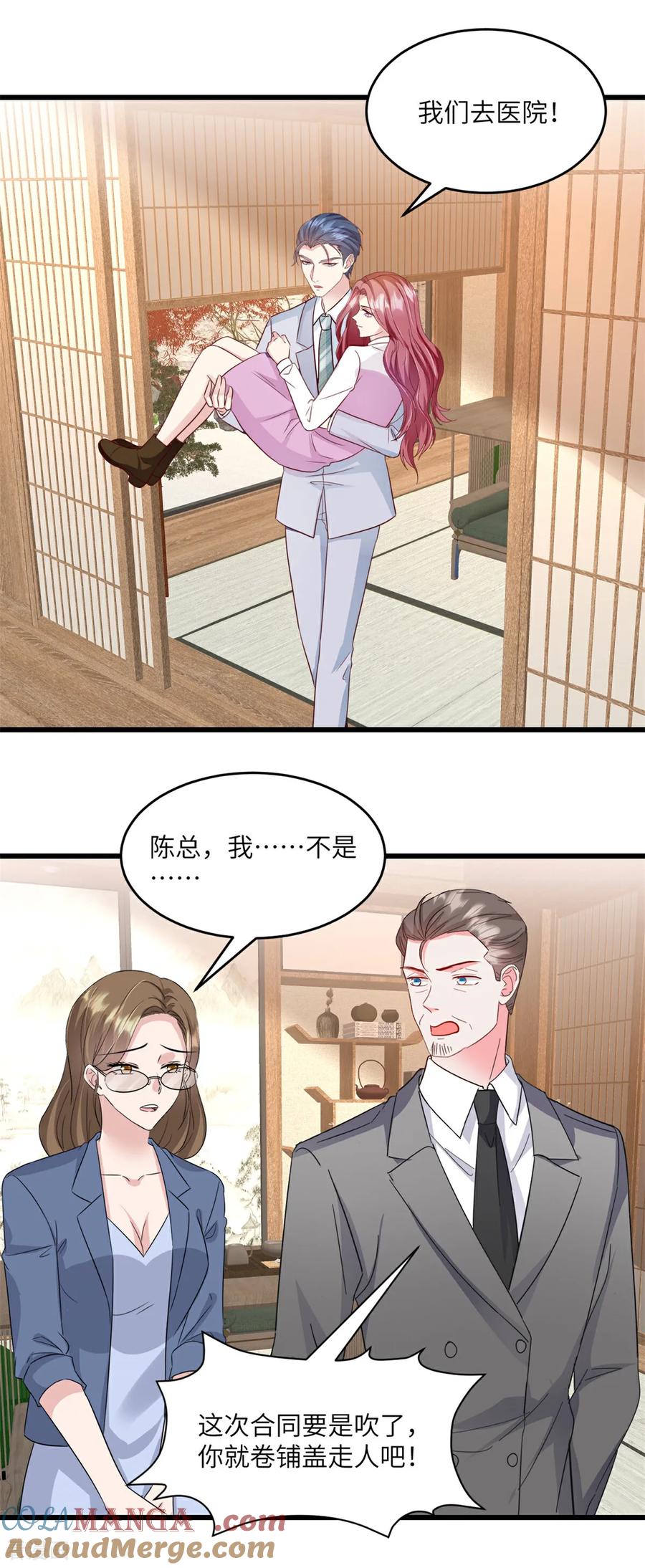《强势宠爱：娇妻乖一点》第30话 还疼么 第9页