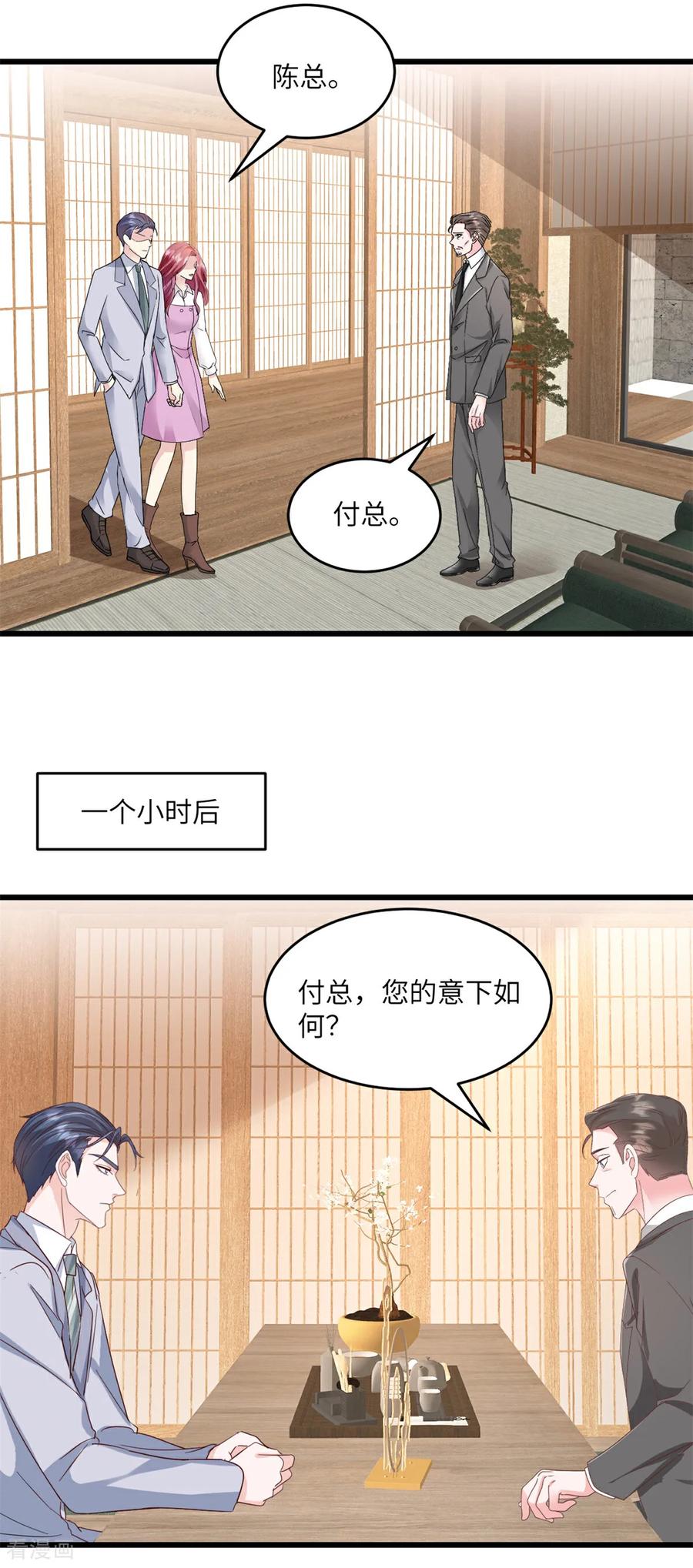 《强势宠爱：娇妻乖一点》第30话 还疼么 第2页