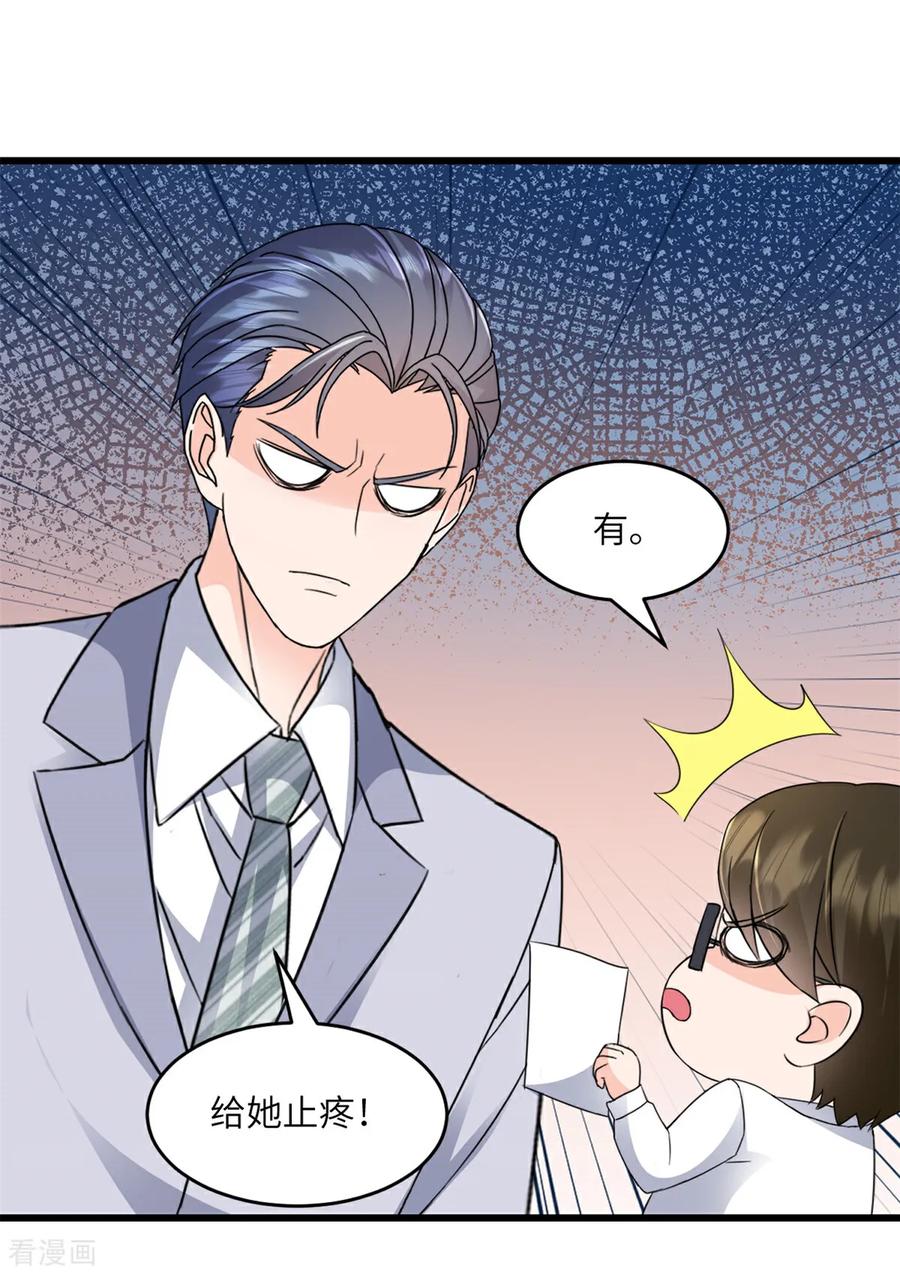 《强势宠爱：娇妻乖一点》第30话 还疼么 第14页