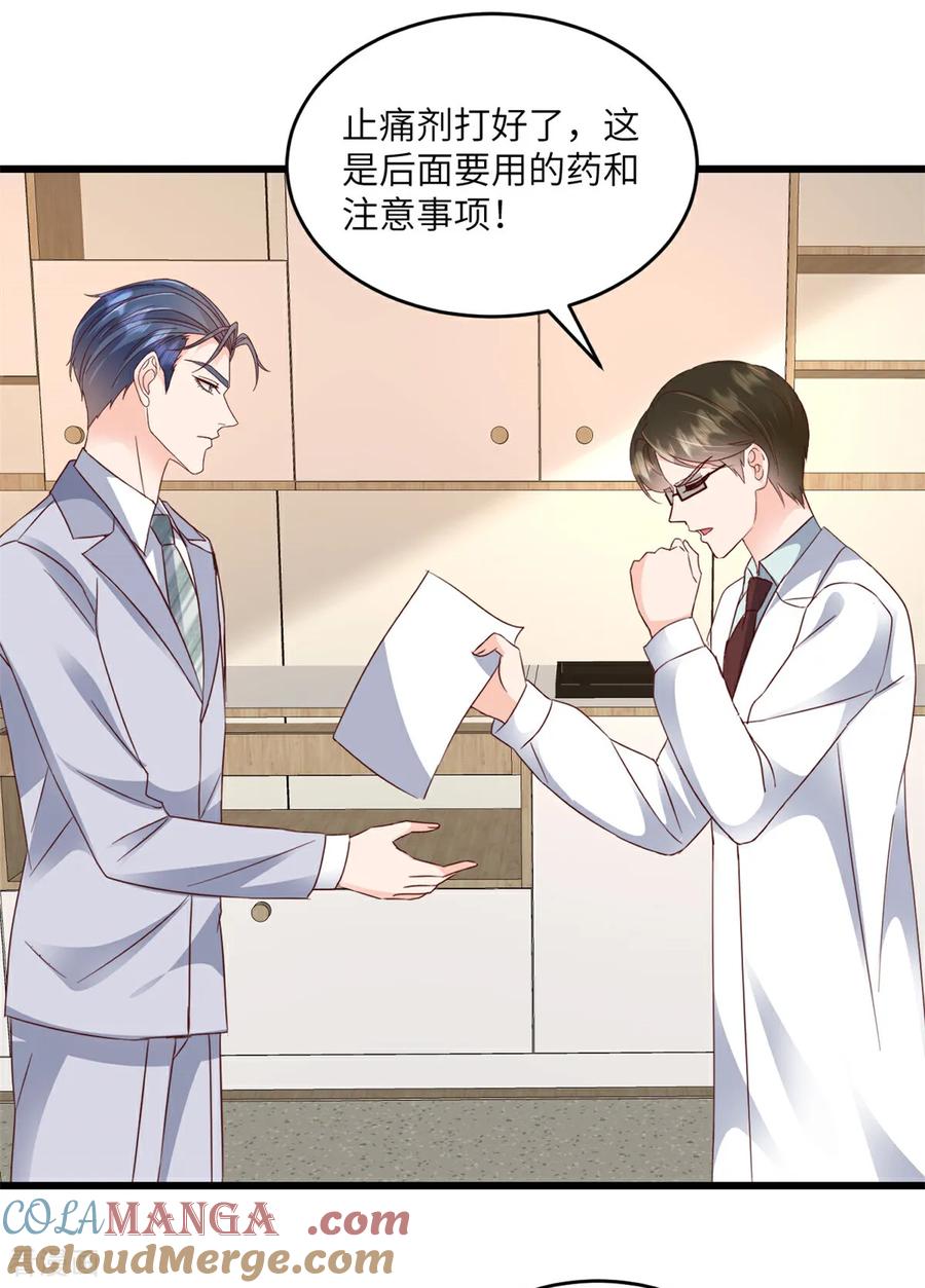 《强势宠爱：娇妻乖一点》第30话 还疼么 第15页