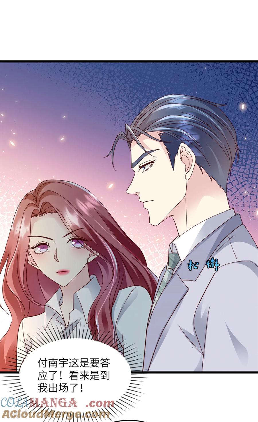 《强势宠爱：娇妻乖一点》第30话 还疼么 第3页