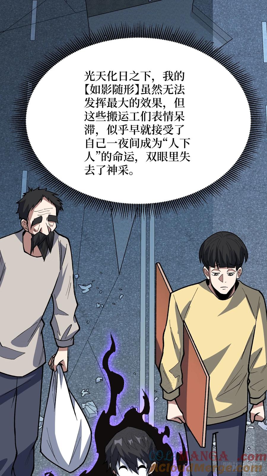 《我真不是反派大佬》第295话 七大公会 第49页