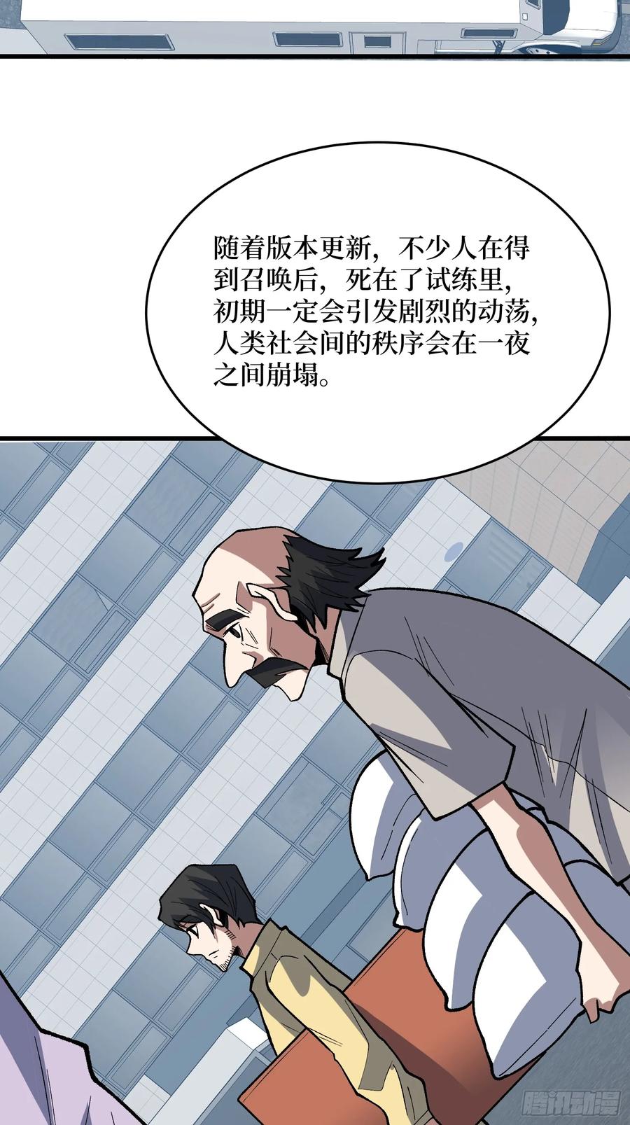 《我真不是反派大佬》第295话 七大公会 第44页