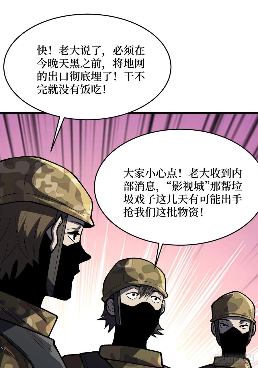 《我真不是反派大佬》第295话 七大公会 第56页