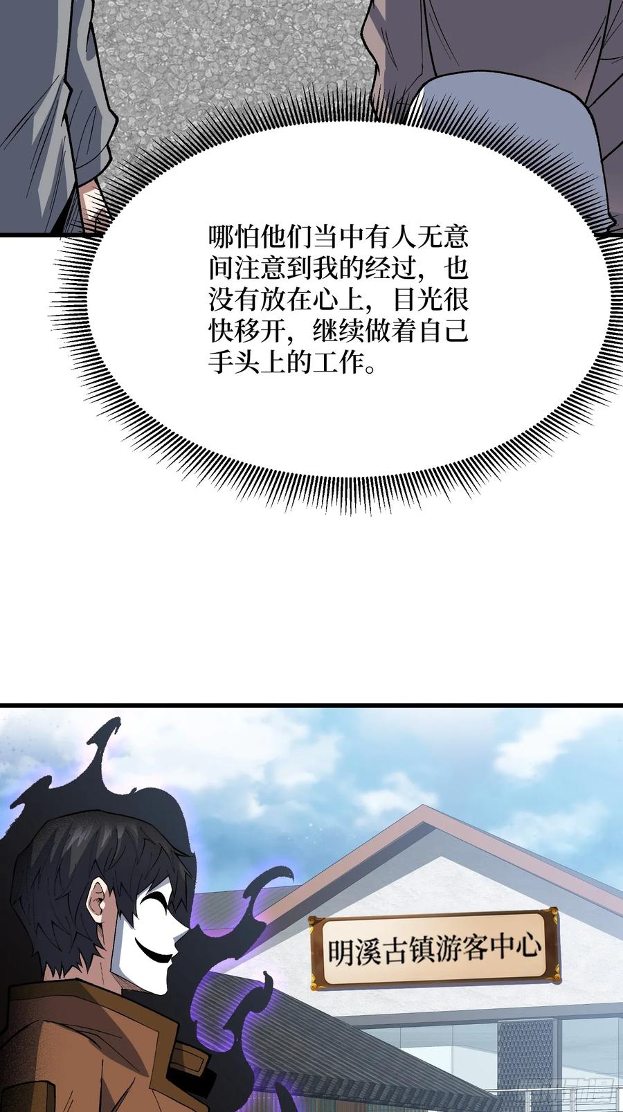 《我真不是反派大佬》第295话 七大公会 第51页