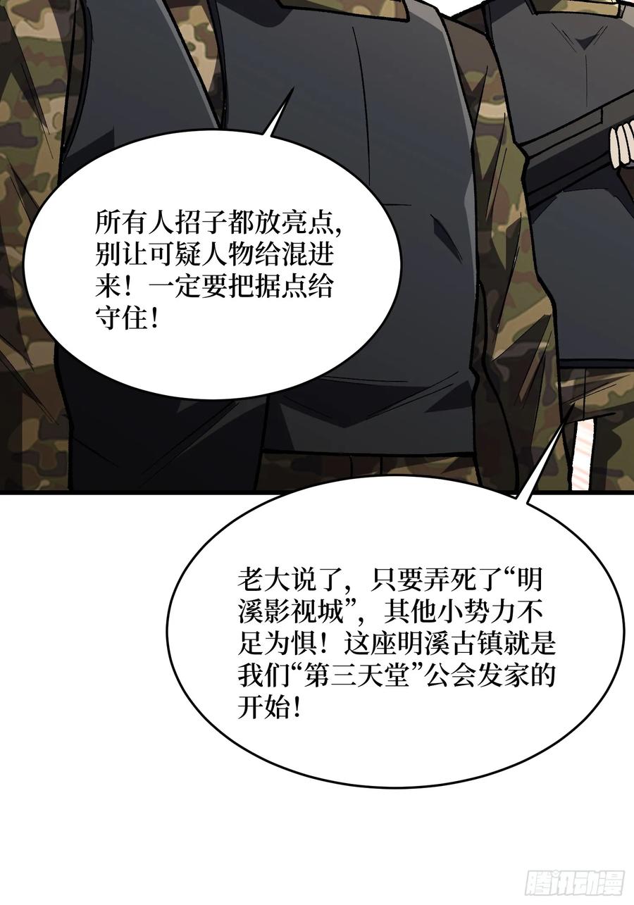 《我真不是反派大佬》第295话 七大公会 第57页