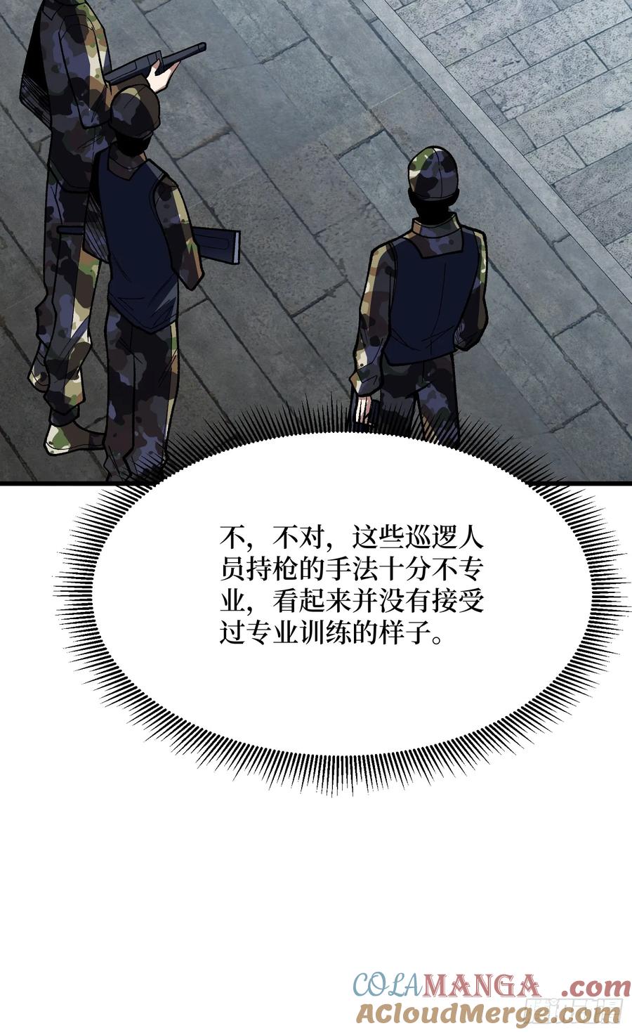 《我真不是反派大佬》第295话 七大公会 第55页