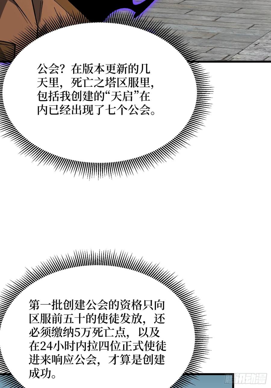 《我真不是反派大佬》第295话 七大公会 第59页