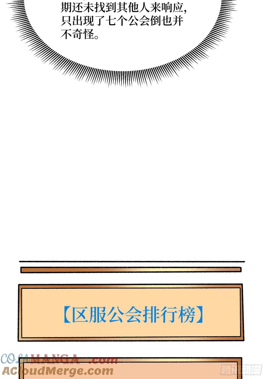 《我真不是反派大佬》第295话 七大公会 第61页