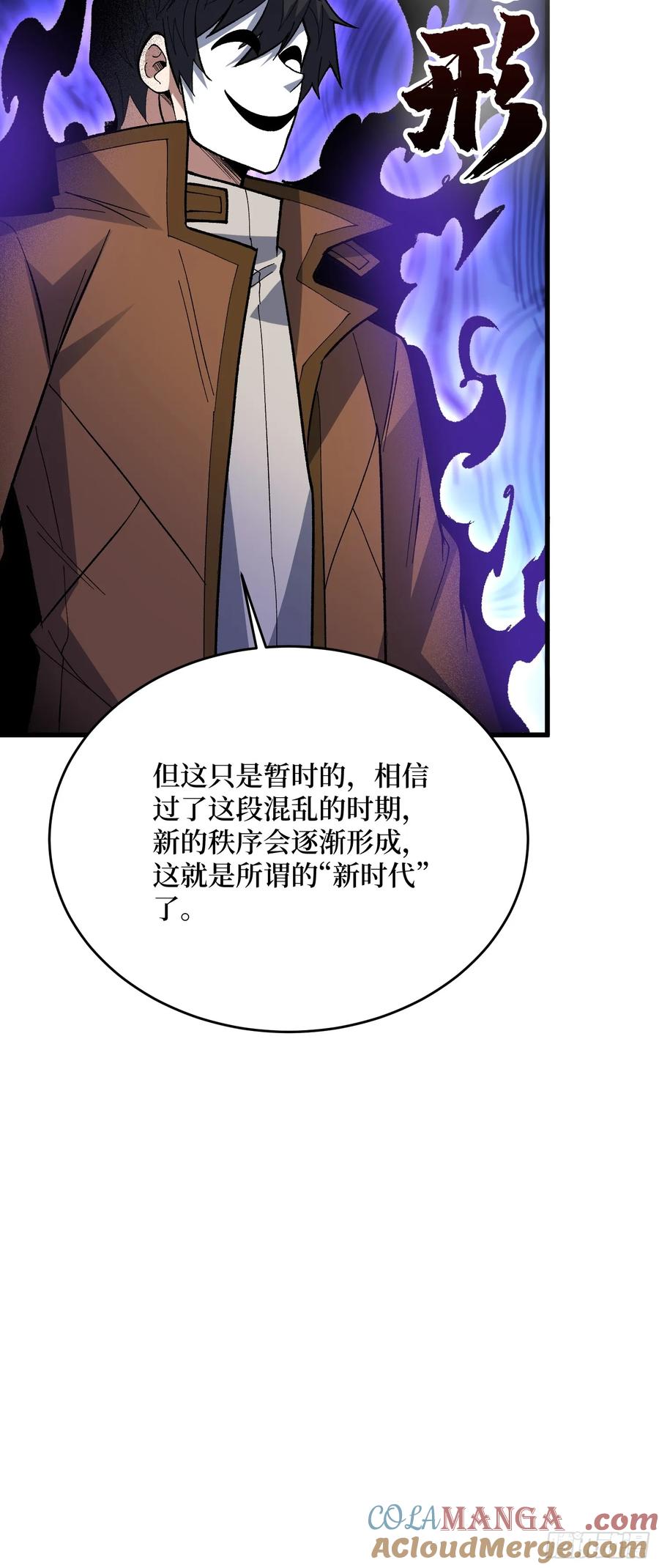 《我真不是反派大佬》第295话 七大公会 第46页