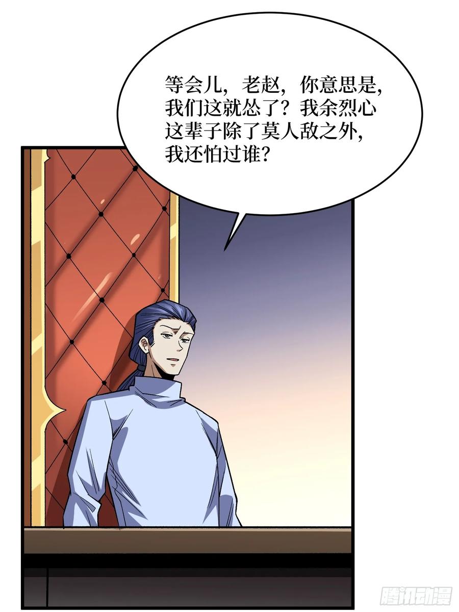 《我真不是反派大佬》第305话 公会驻地令牌 第60页
