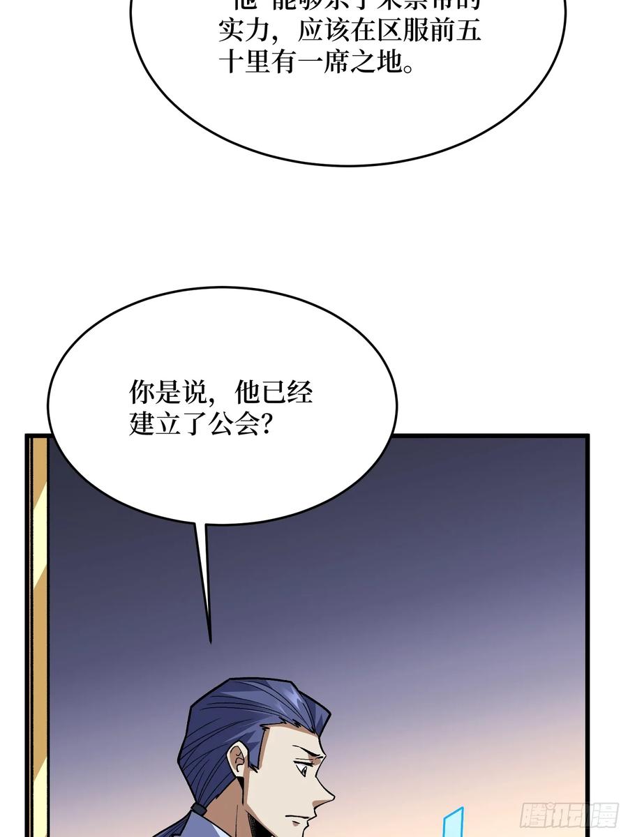 《我真不是反派大佬》第305话 公会驻地令牌 第65页