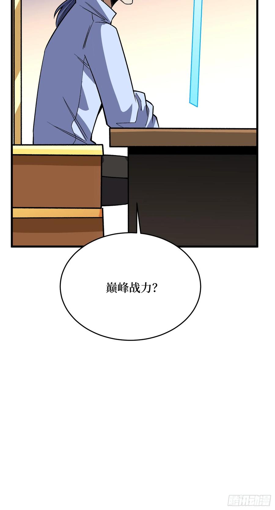 《我真不是反派大佬》第305话 公会驻地令牌 第66页