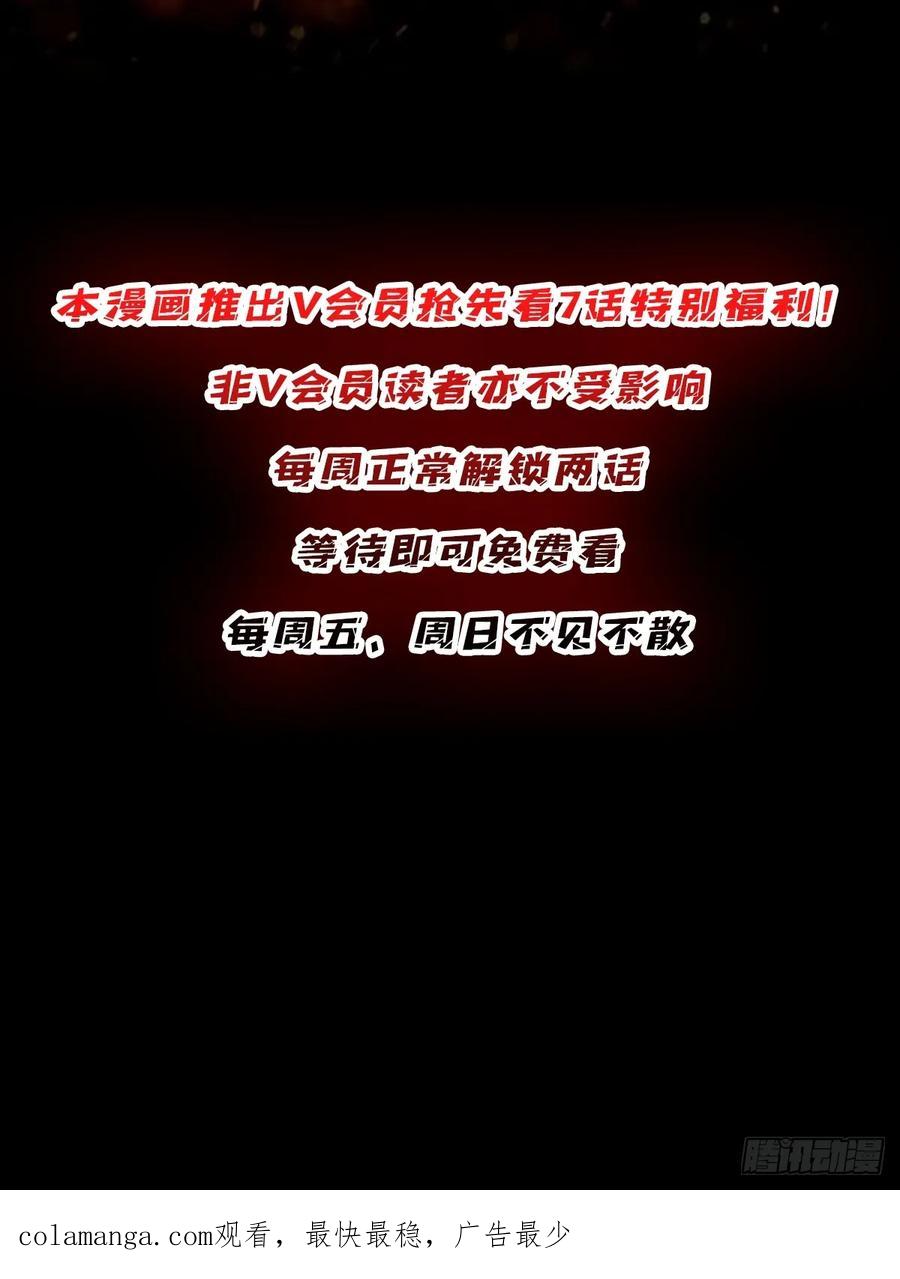 《我真不是反派大佬》第305话 公会驻地令牌 第68页