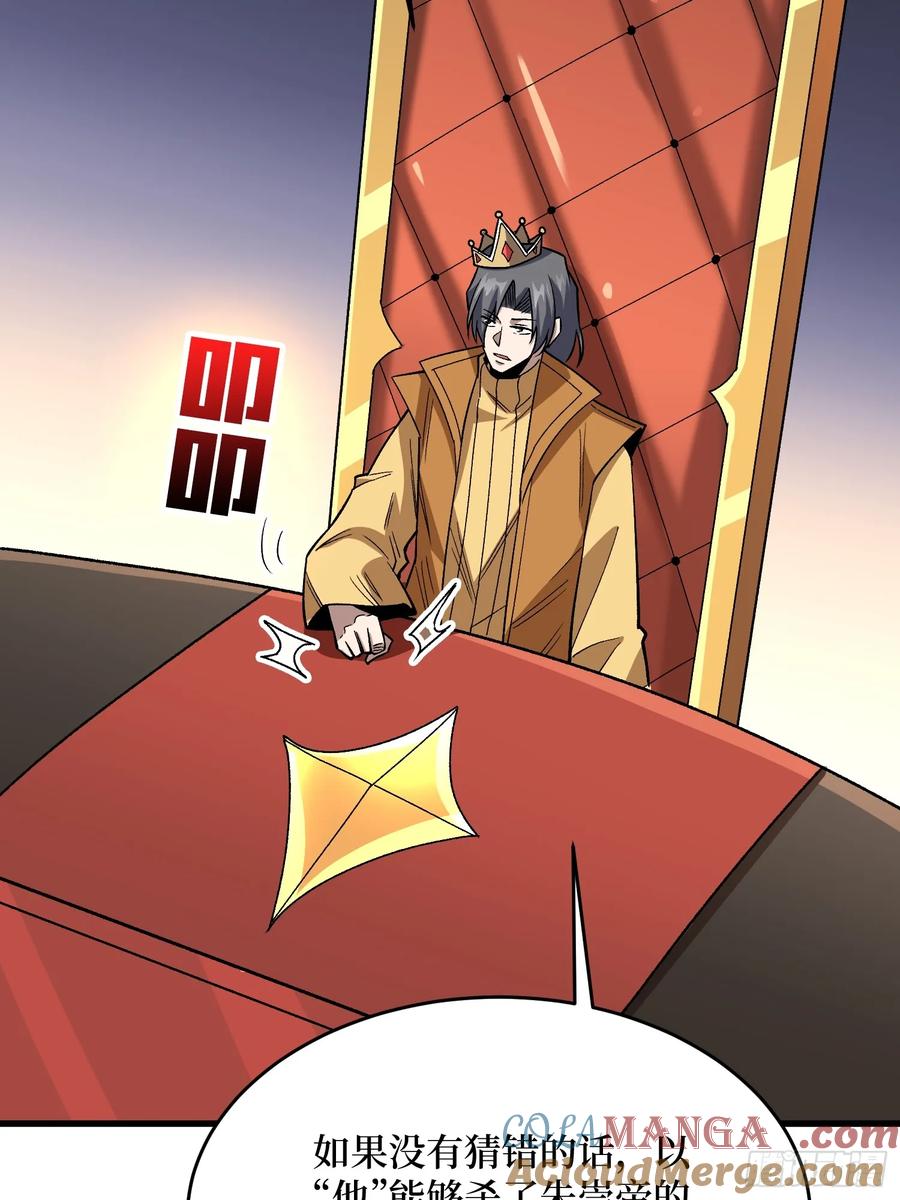 《我真不是反派大佬》第305话 公会驻地令牌 第64页