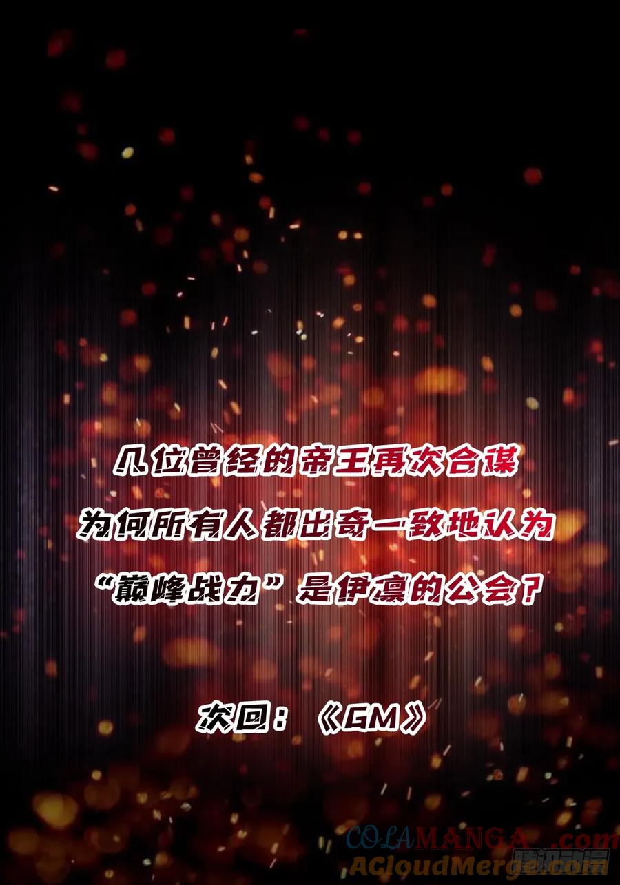 《我真不是反派大佬》第305话 公会驻地令牌 第67页