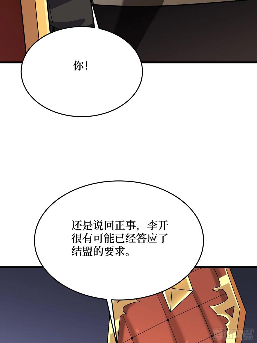 《我真不是反派大佬》第305话 公会驻地令牌 第63页