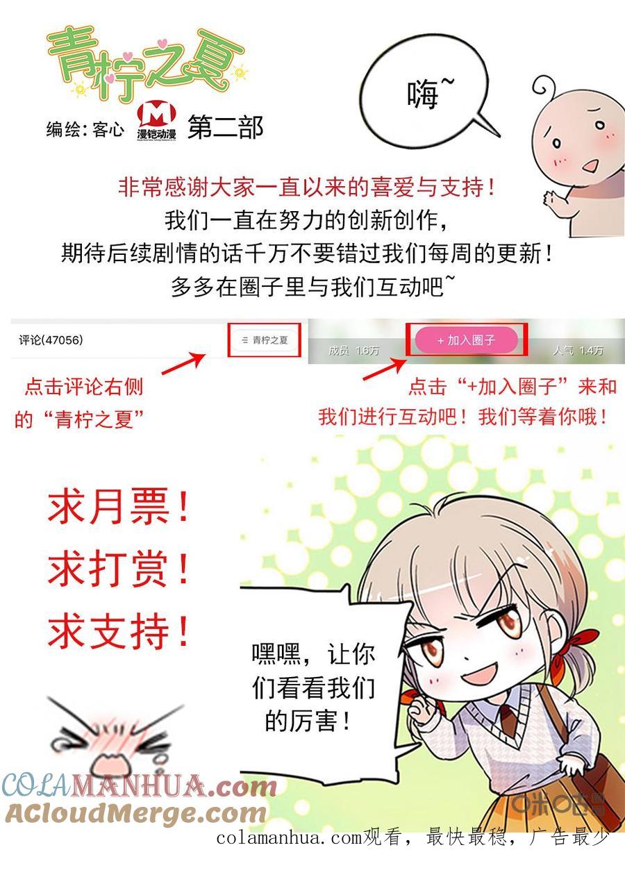 《青柠之夏》第二部105上：知人知面不知心 第11页