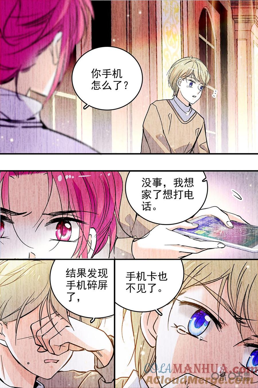 《青柠之夏》第二部105上：知人知面不知心 第3页