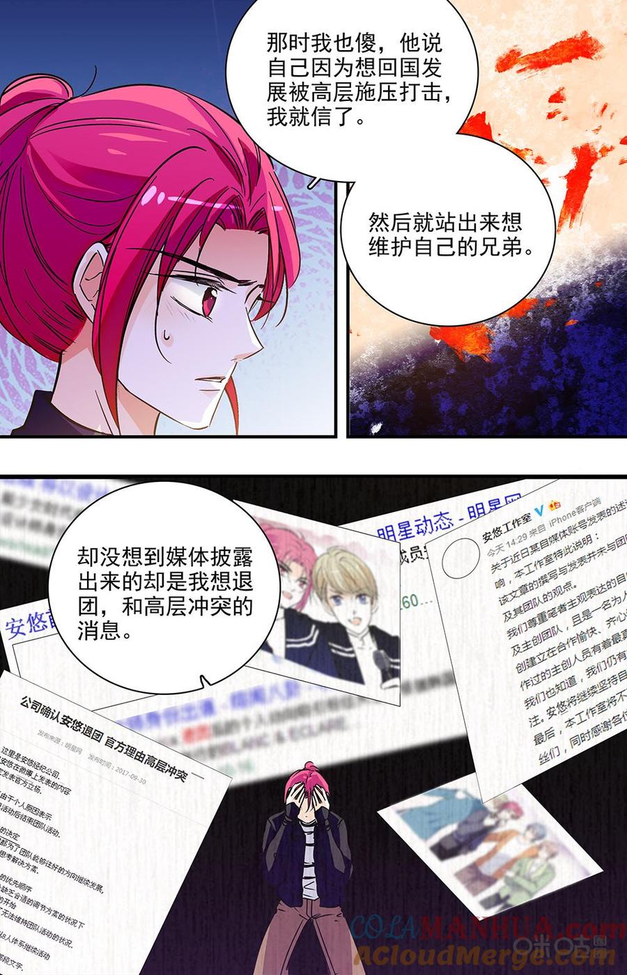 《青柠之夏》第二部105上：知人知面不知心 第8页
