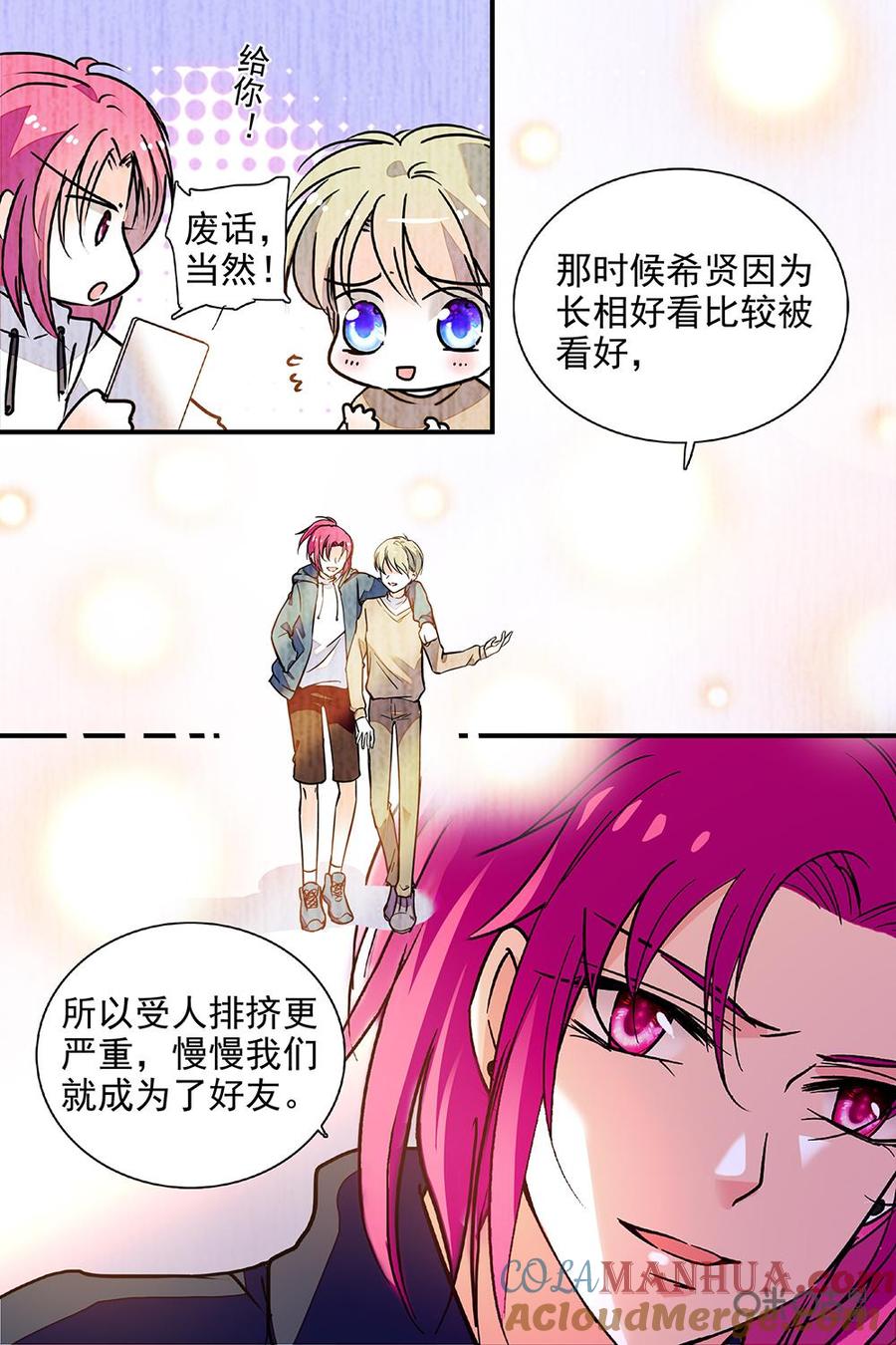 《青柠之夏》第二部105上：知人知面不知心 第5页