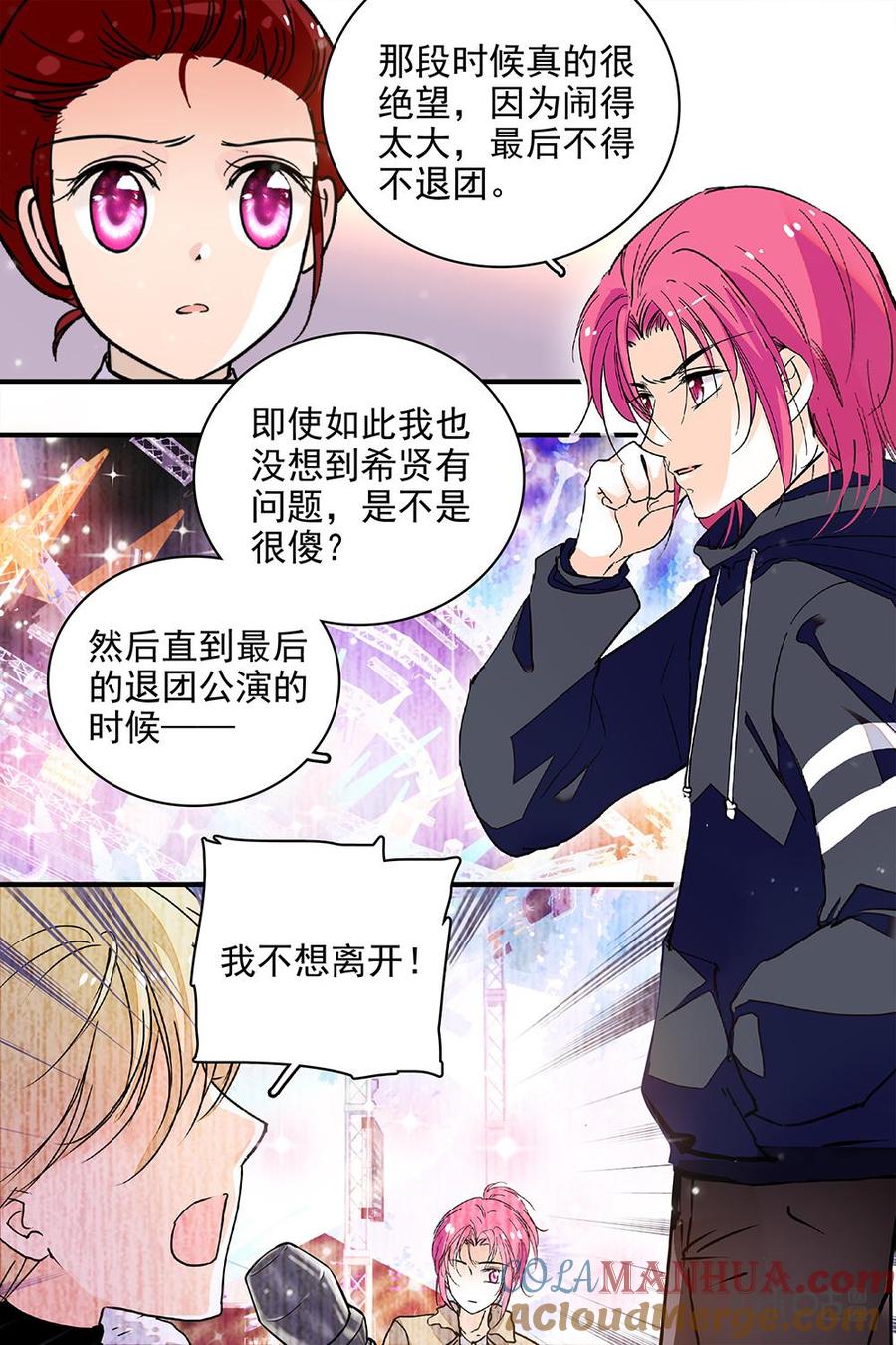 《青柠之夏》第二部105上：知人知面不知心 第9页