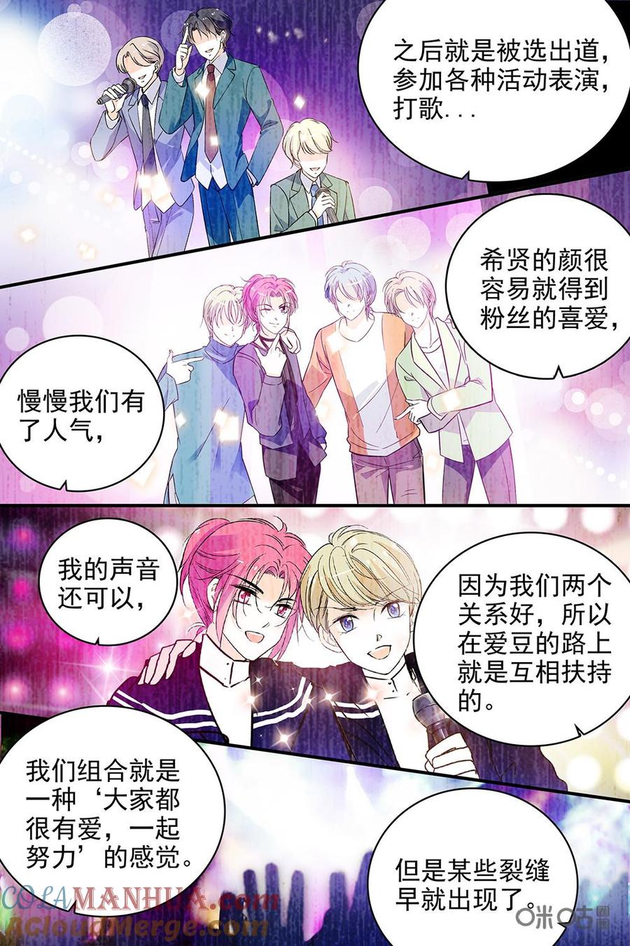 《青柠之夏》第二部105上：知人知面不知心 第6页