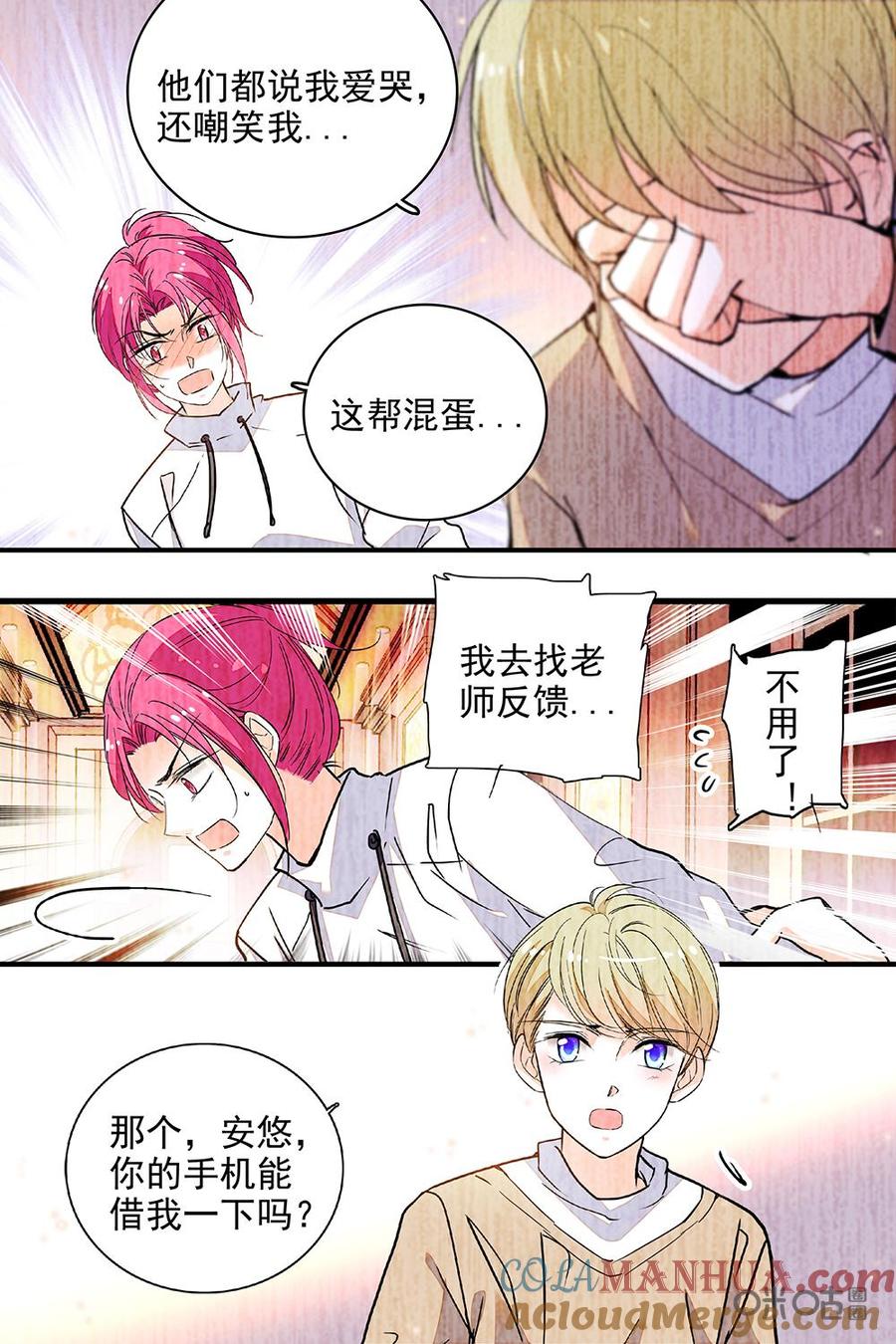 《青柠之夏》第二部105上：知人知面不知心 第4页