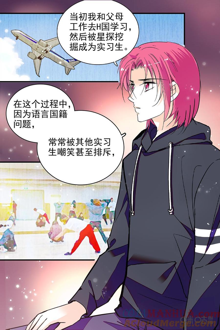 《青柠之夏》第二部105上：知人知面不知心 第2页