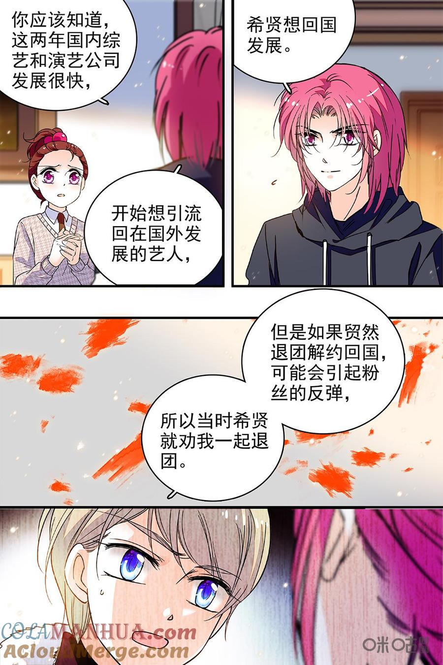 《青柠之夏》第二部105上：知人知面不知心 第7页