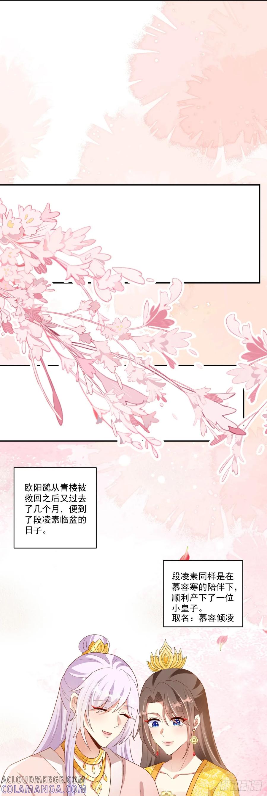 《女尊帝国之朕的倾世男妃们》第31话 登台献艺 第23页