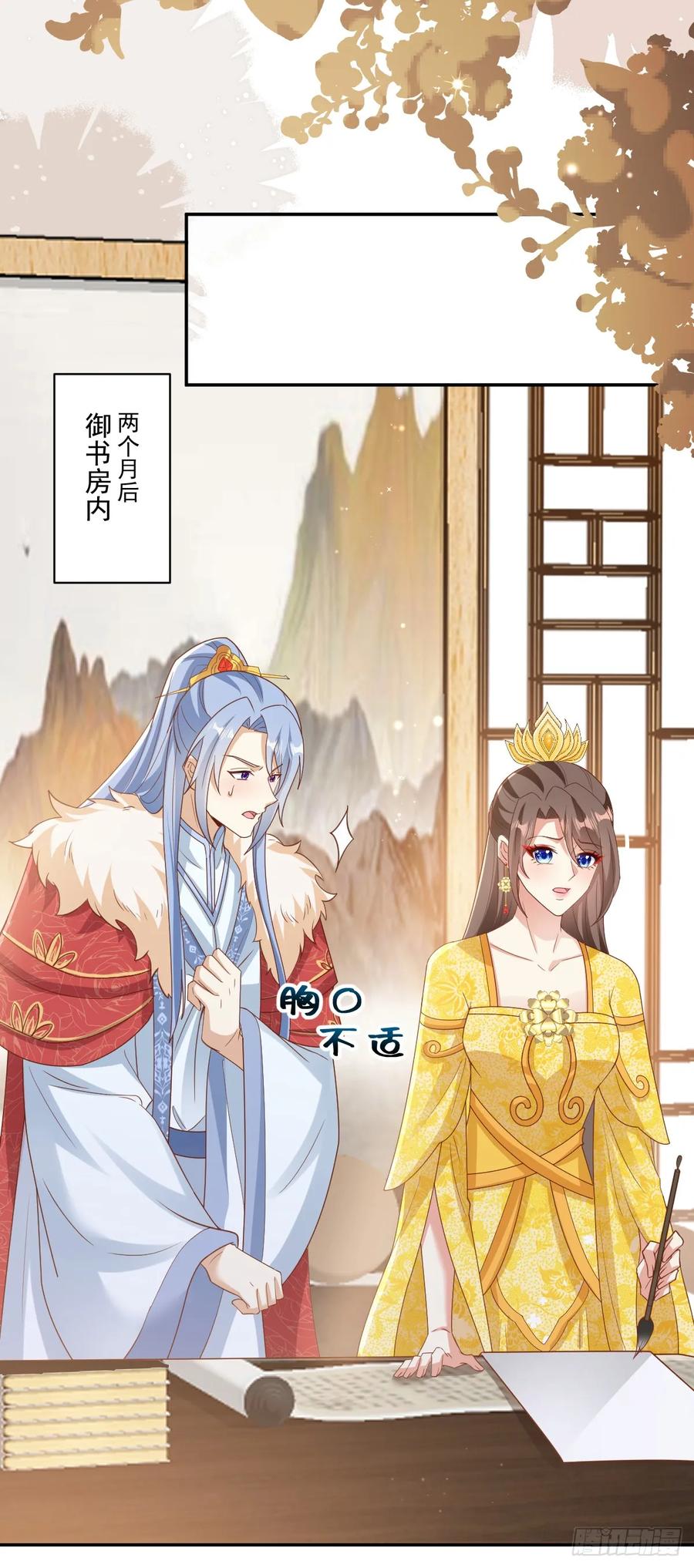 《女尊帝国之朕的倾世男妃们》第31话 登台献艺 第26页