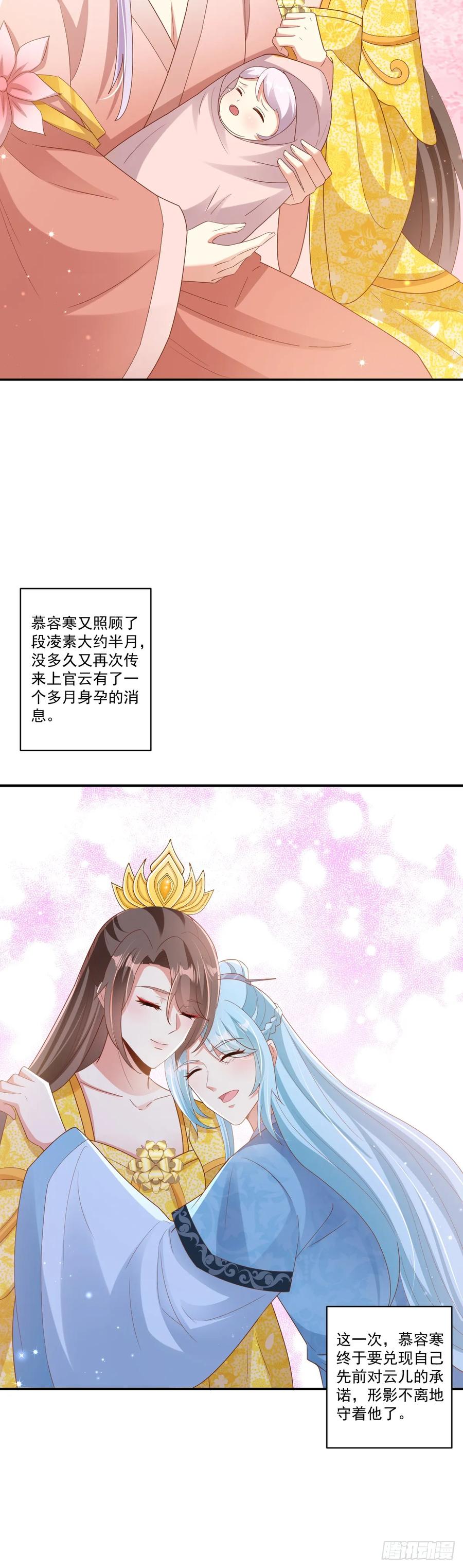 《女尊帝国之朕的倾世男妃们》第31话 登台献艺 第24页