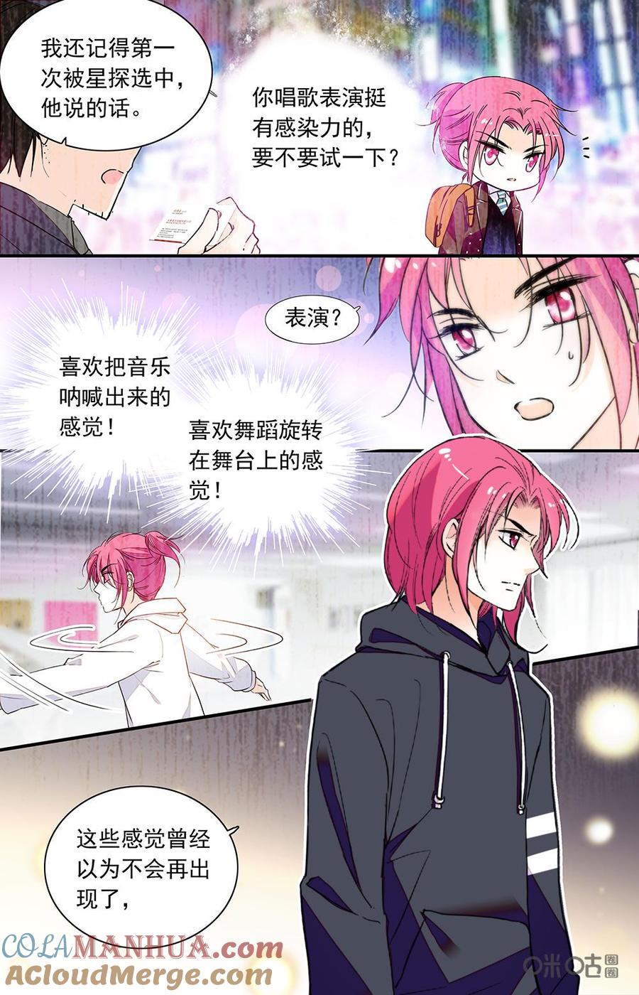 《青柠之夏》第二部105下：信赖的理由 第8页