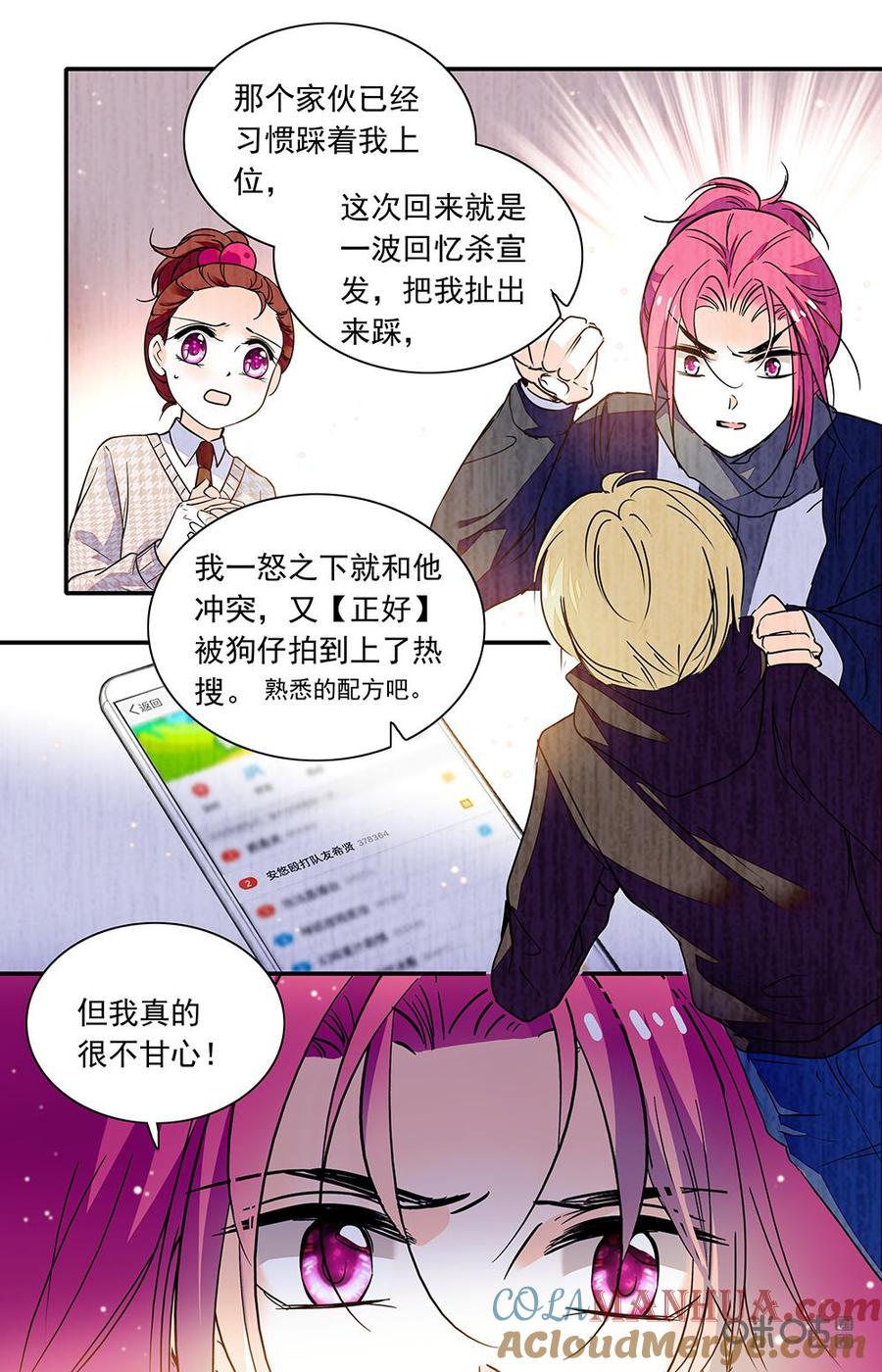 《青柠之夏》第二部105下：信赖的理由 第7页