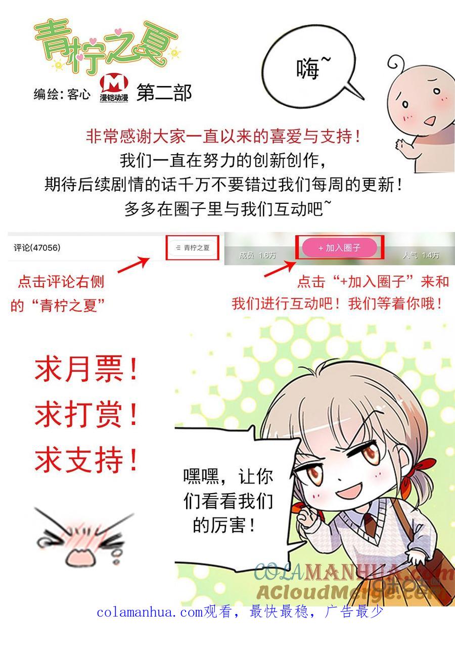 《青柠之夏》第二部105下：信赖的理由 第11页