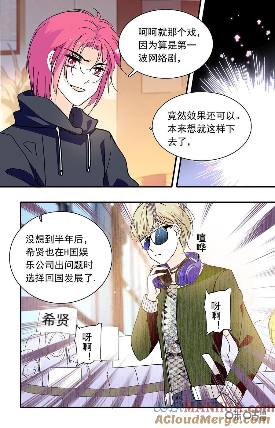 《青柠之夏》第二部105下：信赖的理由 第6页