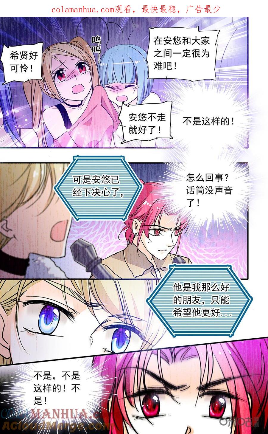 《青柠之夏》第二部105下：信赖的理由 第1页