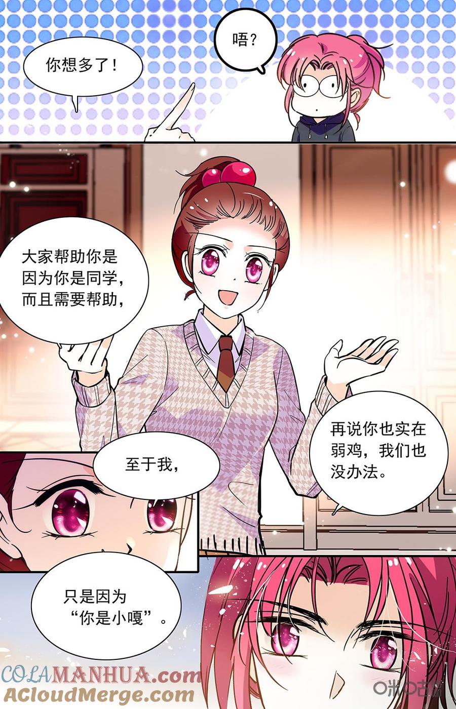 《青柠之夏》第二部105下：信赖的理由 第10页