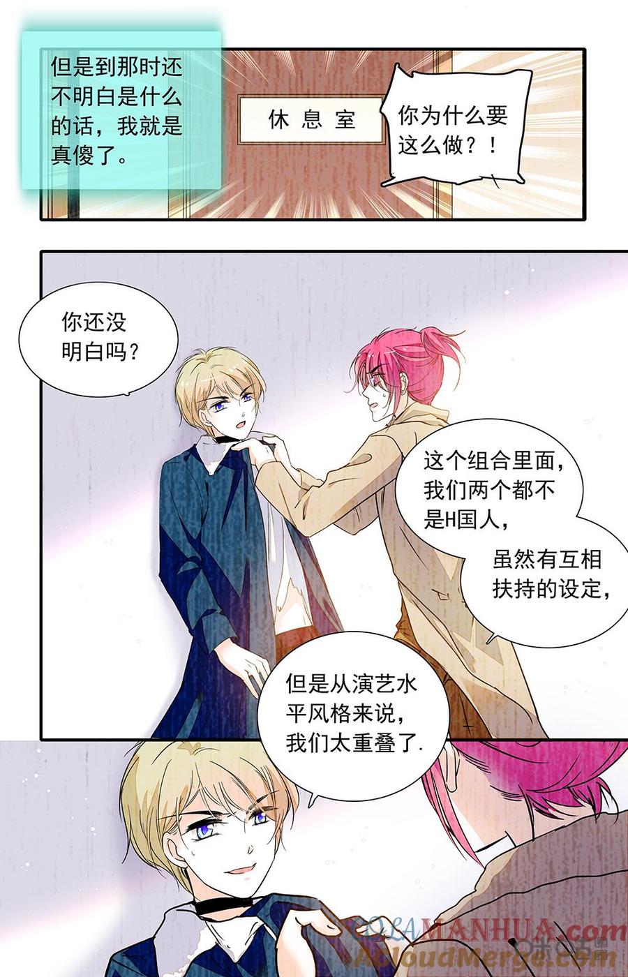 《青柠之夏》第二部105下：信赖的理由 第4页