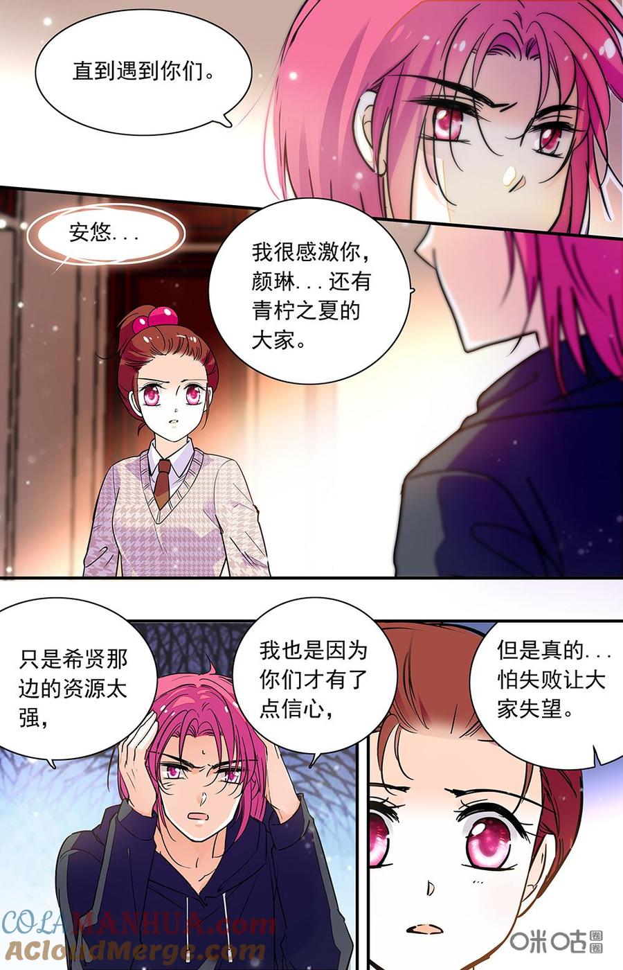 《青柠之夏》第二部105下：信赖的理由 第9页