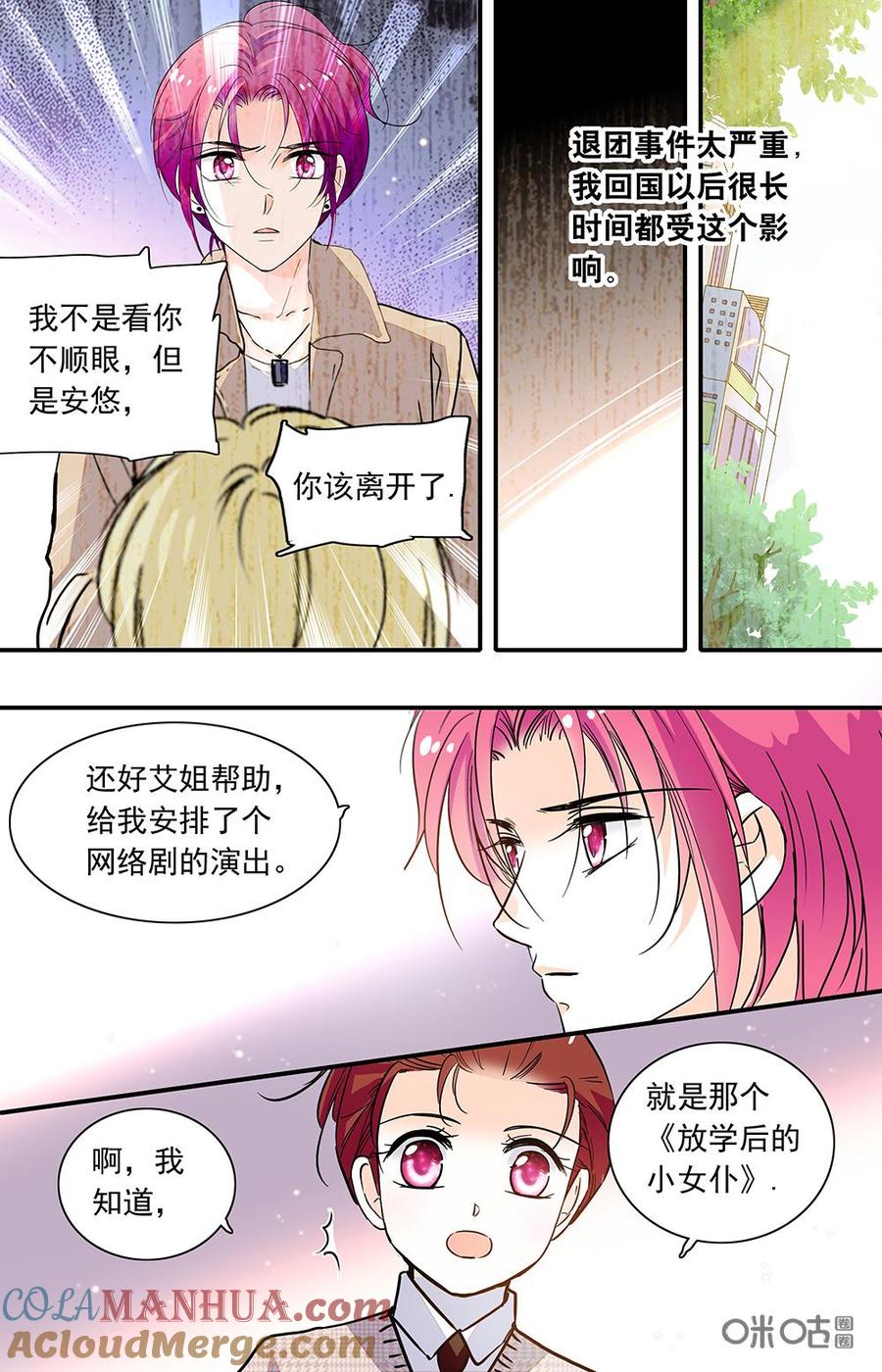 《青柠之夏》第二部105下：信赖的理由 第5页