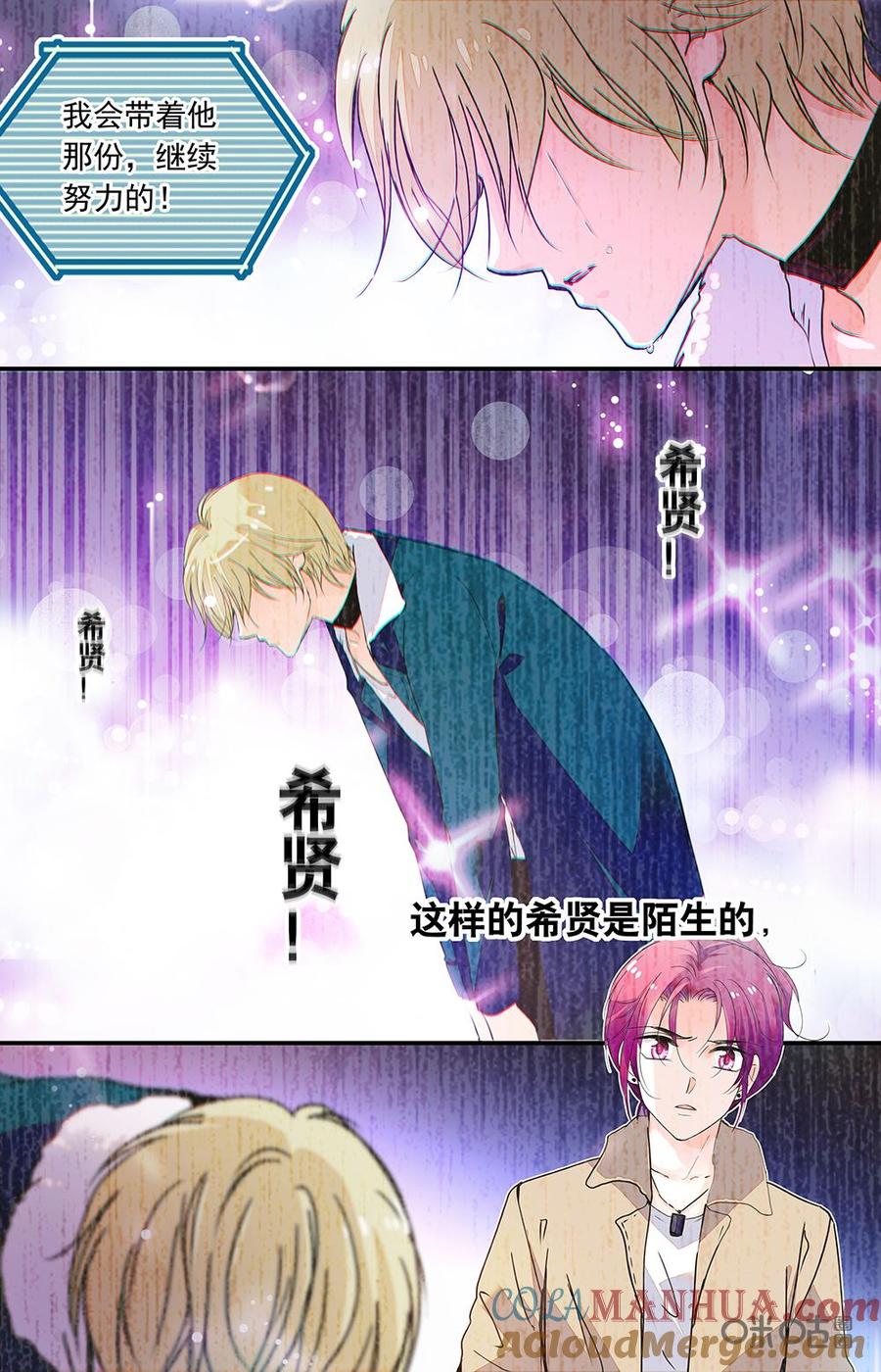 《青柠之夏》第二部105下：信赖的理由 第3页