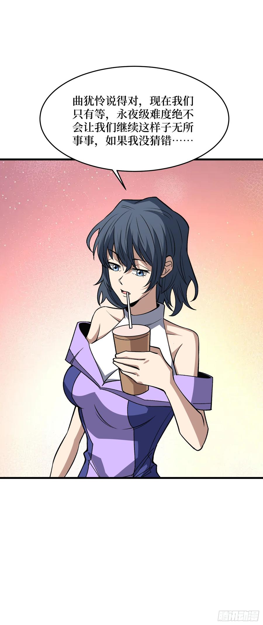 《我真不是反派大佬》第319话 欢喜村运新娘 第56页