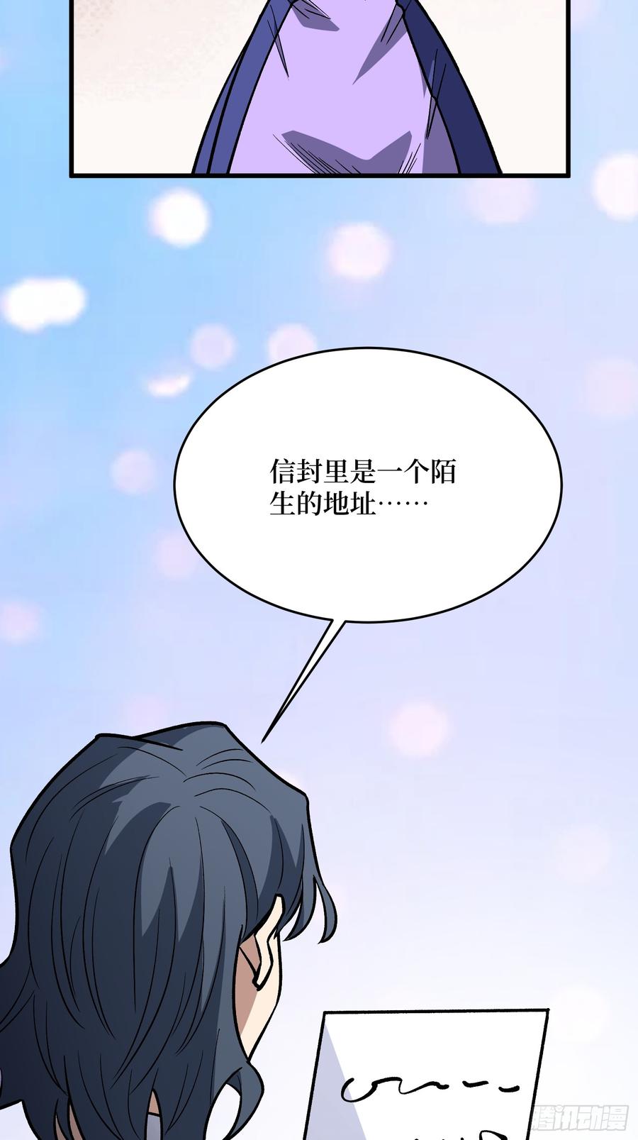 《我真不是反派大佬》第319话 欢喜村运新娘 第62页