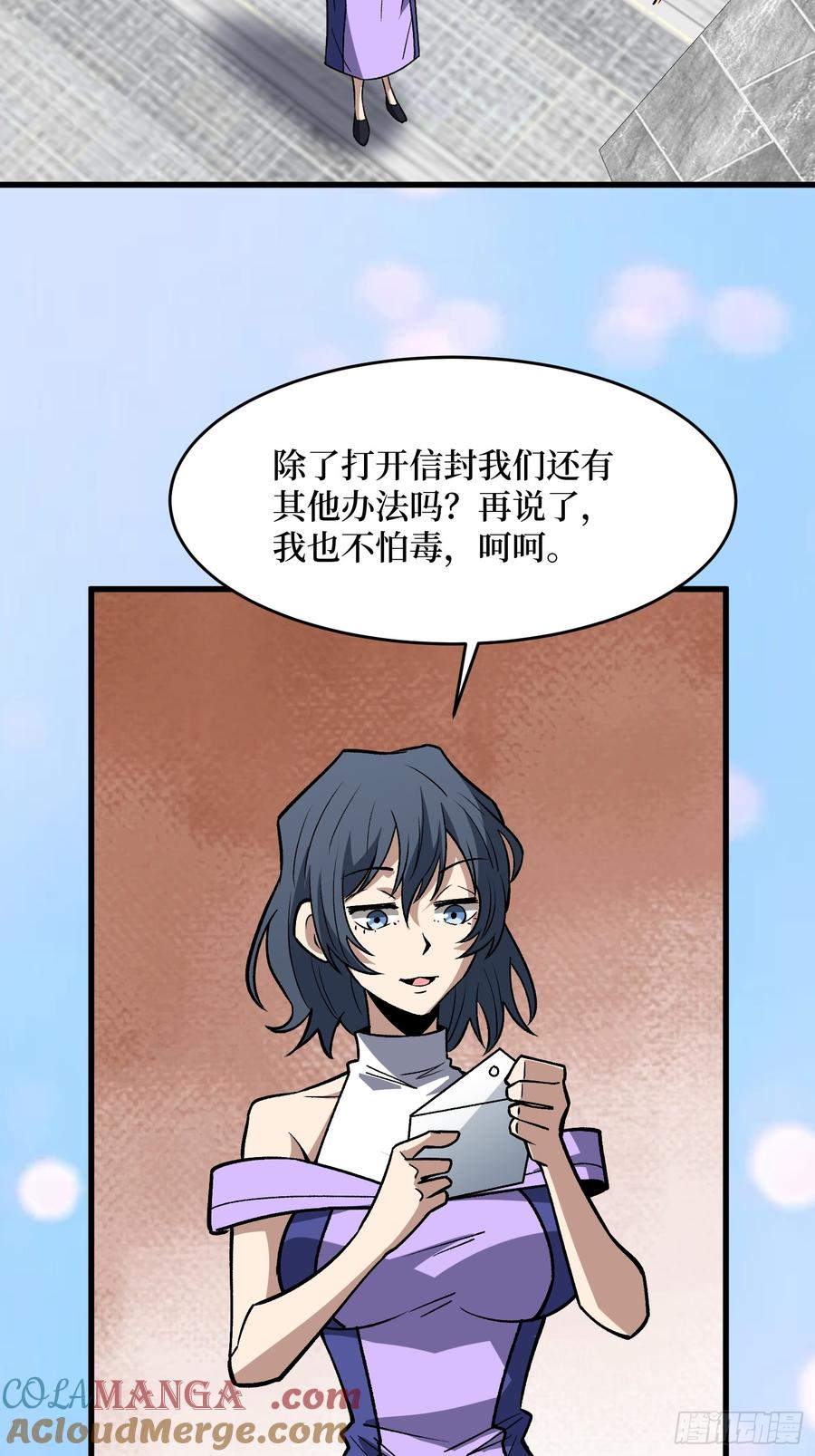 《我真不是反派大佬》第319话 欢喜村运新娘 第61页