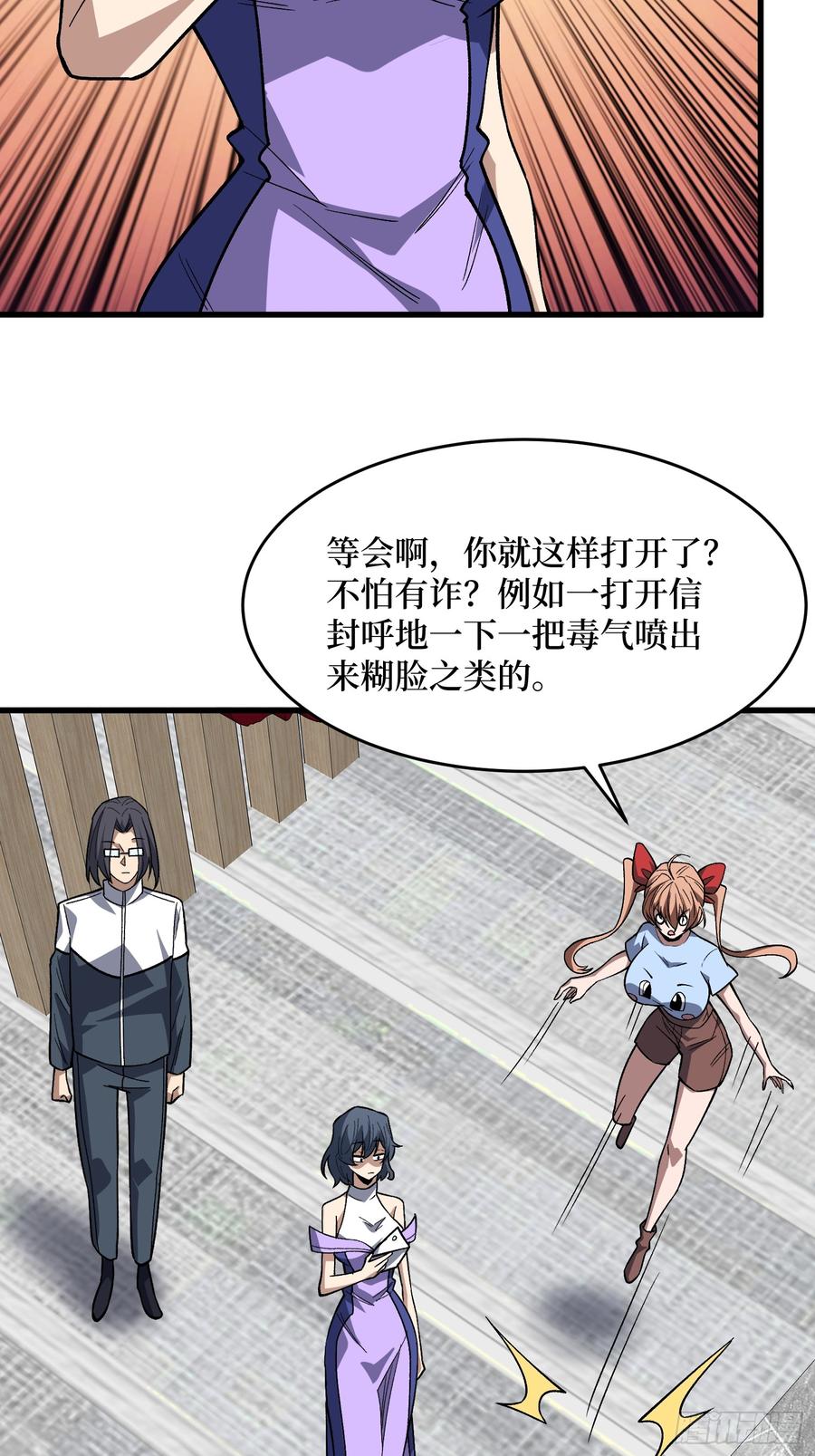 《我真不是反派大佬》第319话 欢喜村运新娘 第60页